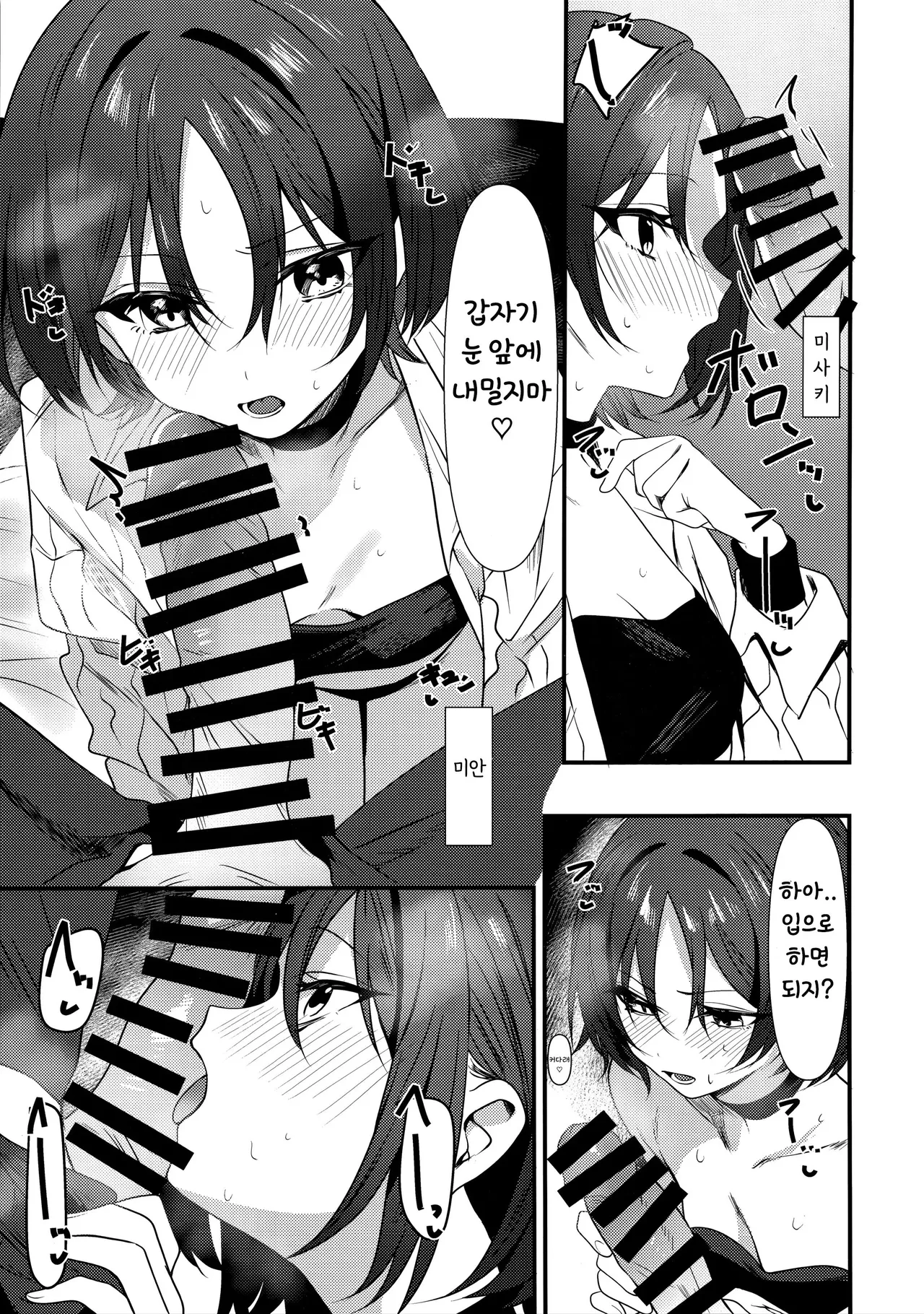 Misaki to Ecchi suru dake | 미사키랑 야한 짓 할 뿐 page 6 full