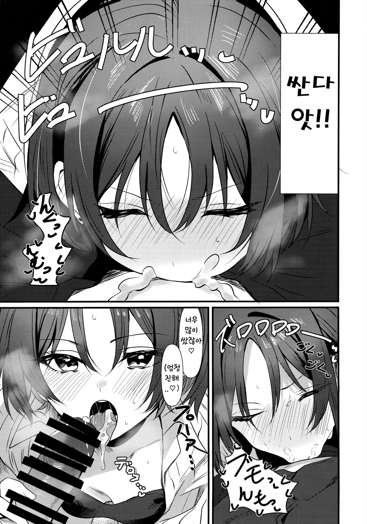 Misaki to Ecchi suru dake | 미사키랑 야한 짓 할 뿐 page 8 full