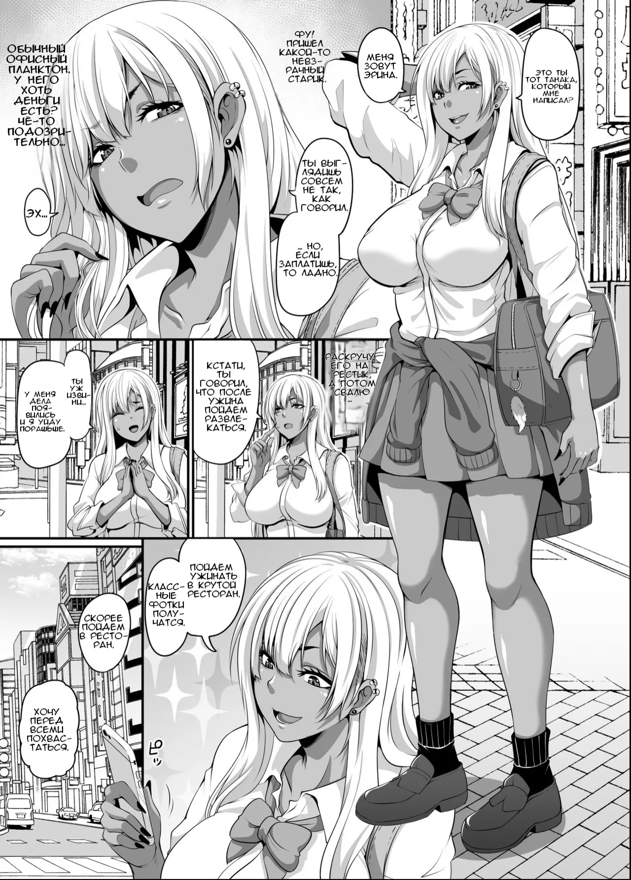 Papa Katsu Gyaru to Kimeseku kara no Ran Pako | Папик, гяру и наркооргия page 3 full