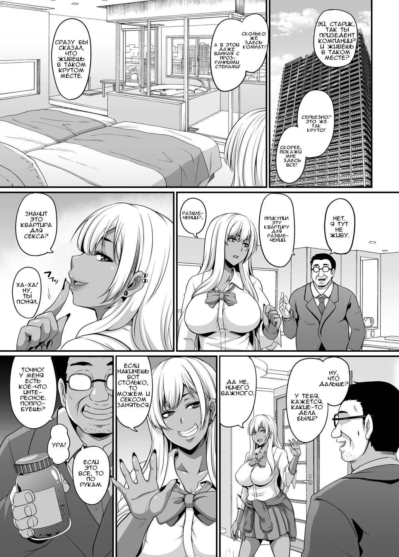 Papa Katsu Gyaru to Kimeseku kara no Ran Pako | Папик, гяру и наркооргия page 4 full