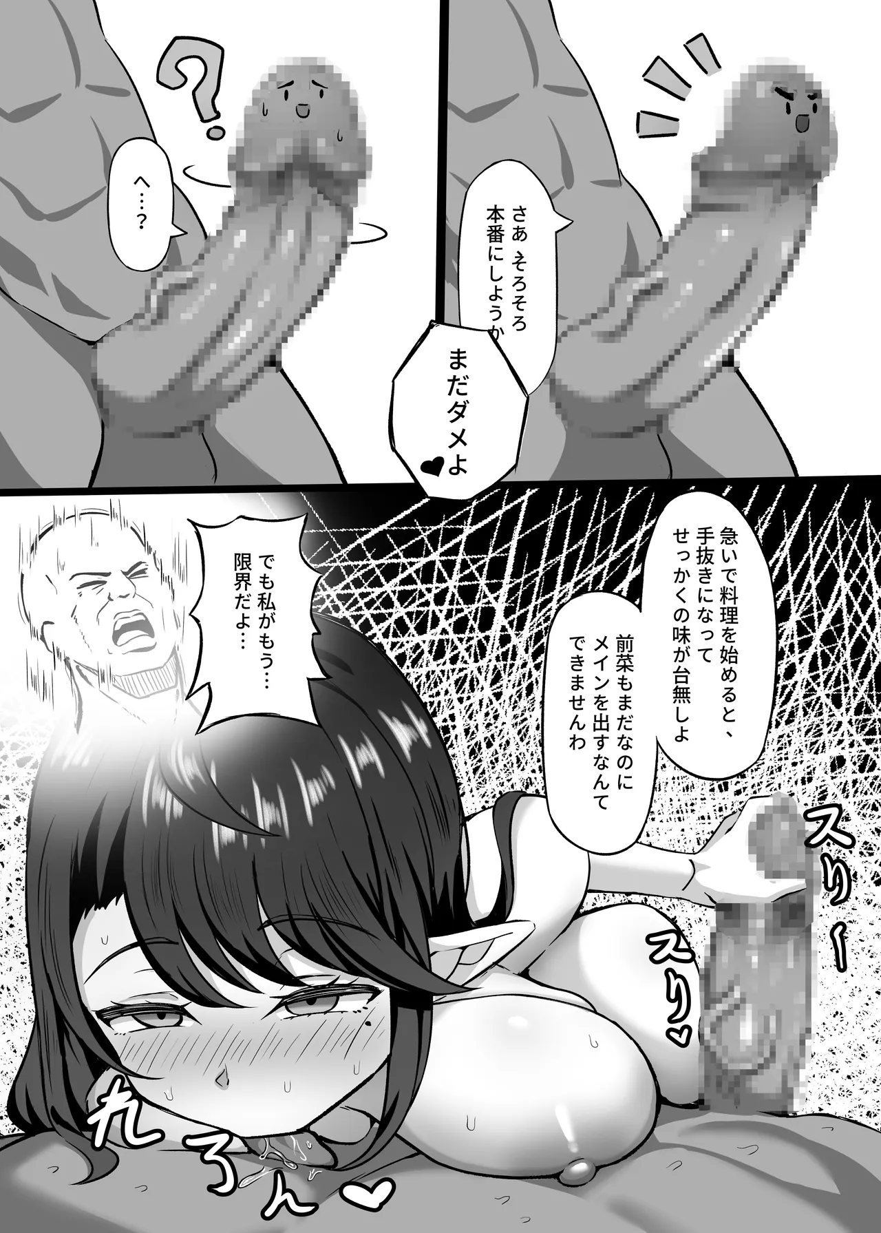 サキュバスママ生気を搾り取る事 page 7 full