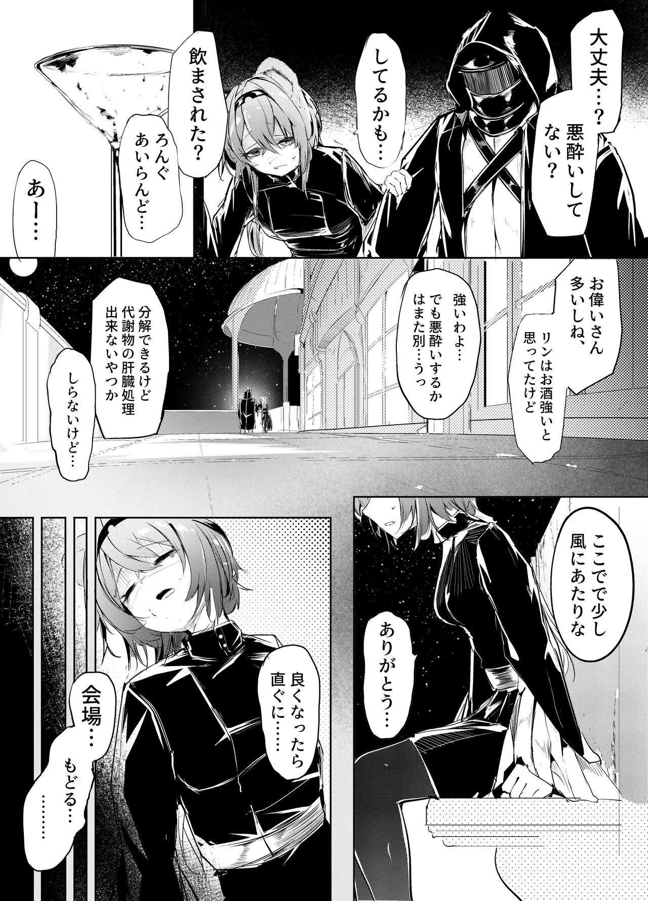短漫：酒づきあい page 1 full