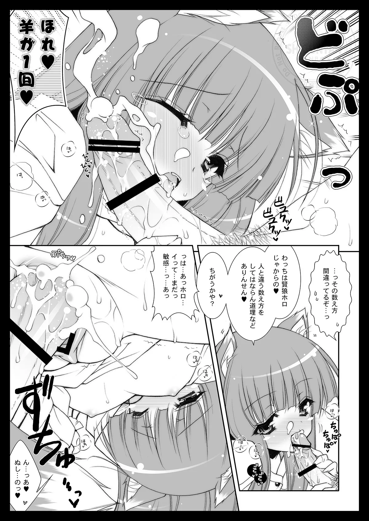 Shigukore 2 Ookami to Hitsuji no Kazoekata page 3 full