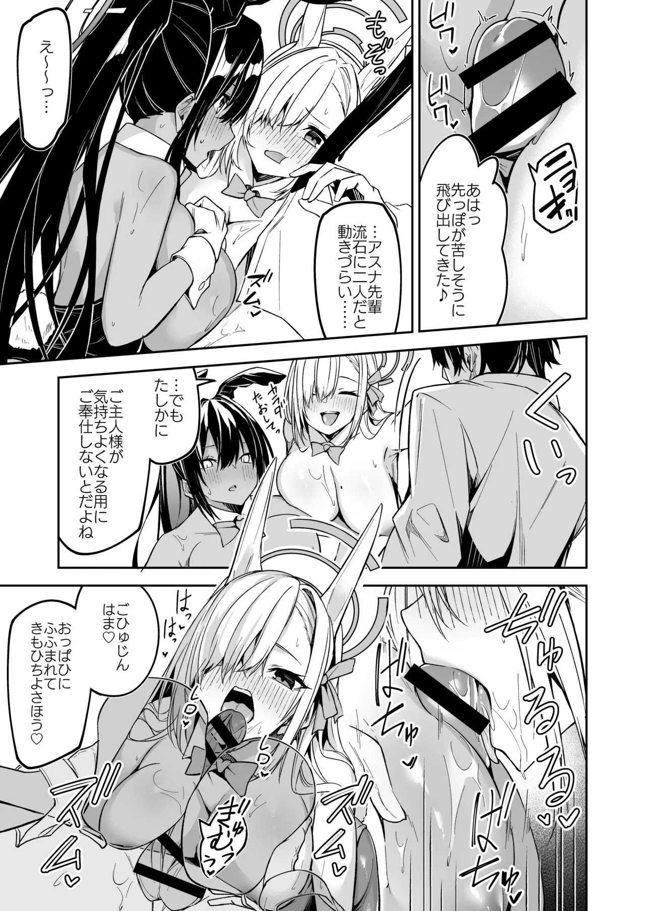 バニーカリン&amp;アスナ ミニ漫画 page 6 full