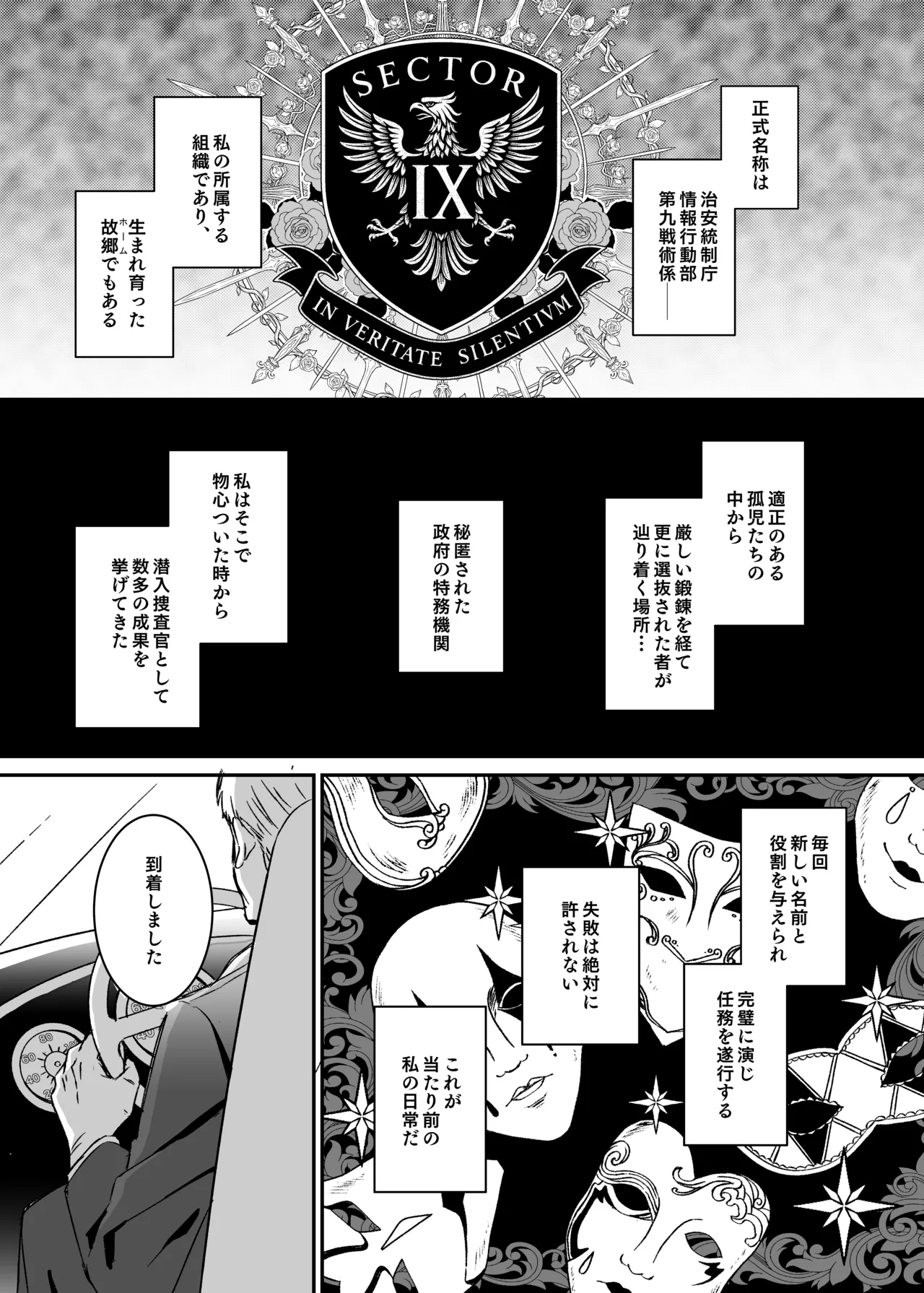 Sennyuu Sousa wa Shippai Shimashita page 6 full