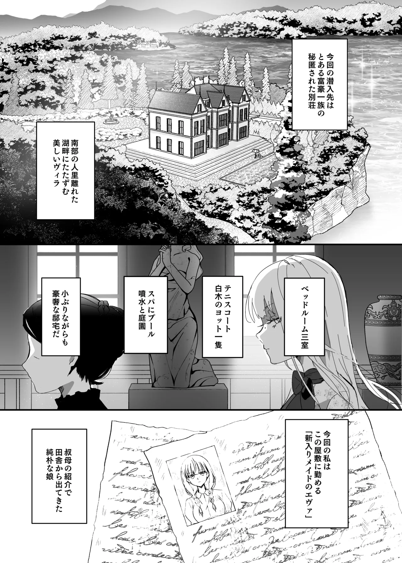 Sennyuu Sousa wa Shippai Shimashita page 8 full