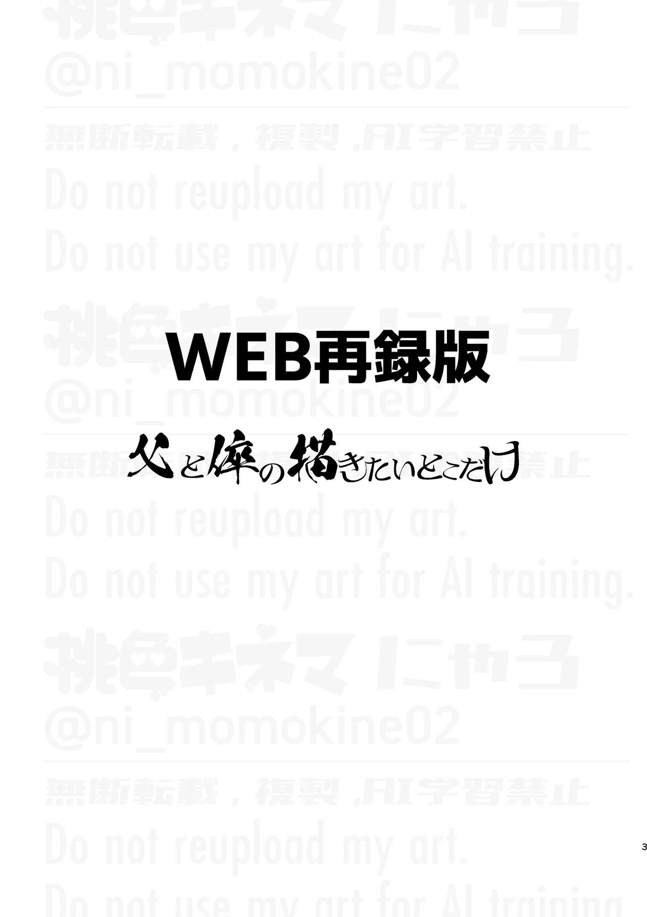 にゃろ - 目鬼太本WEB再録『父と倅の描きたいとこだけ』 page 3 full