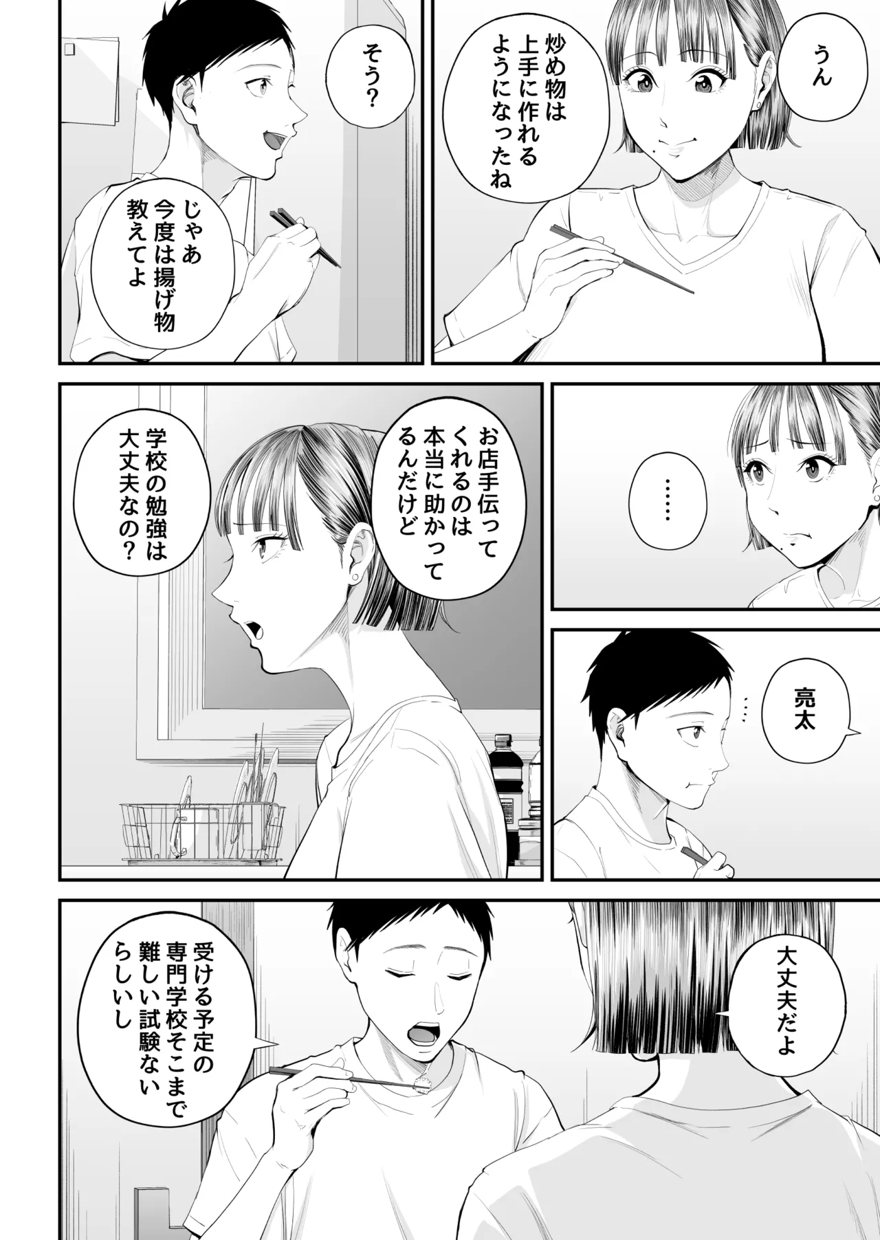 Boshi Jouji ~Daisuki na Okaa-san to Konya Majiwaru~ - MOTHER AND SON LOVE AFFAIR page 10 full