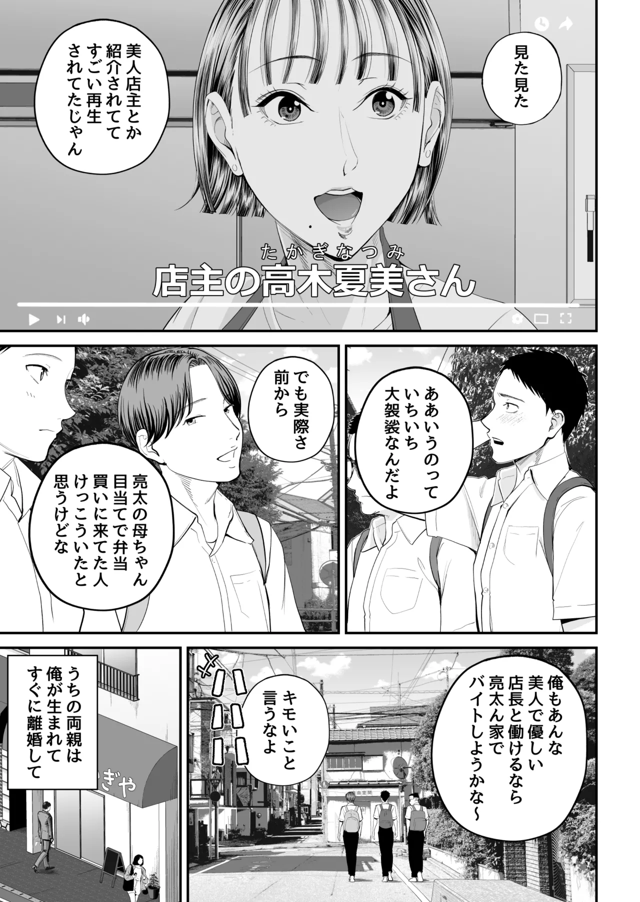 Boshi Jouji ~Daisuki na Okaa-san to Konya Majiwaru~ - MOTHER AND SON LOVE AFFAIR page 7 full