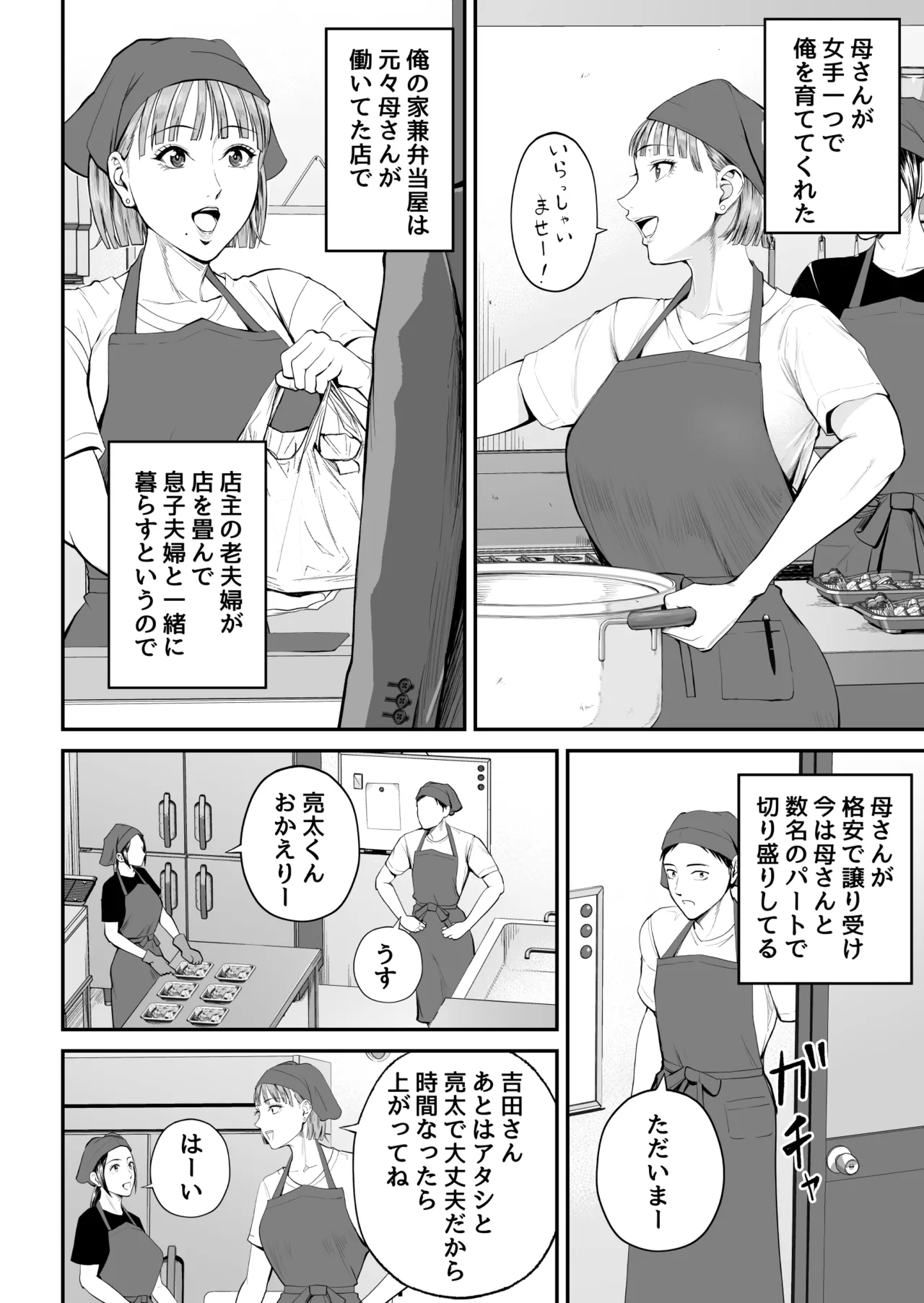 Boshi Jouji ~Daisuki na Okaa-san to Konya Majiwaru~ - MOTHER AND SON LOVE AFFAIR page 8 full