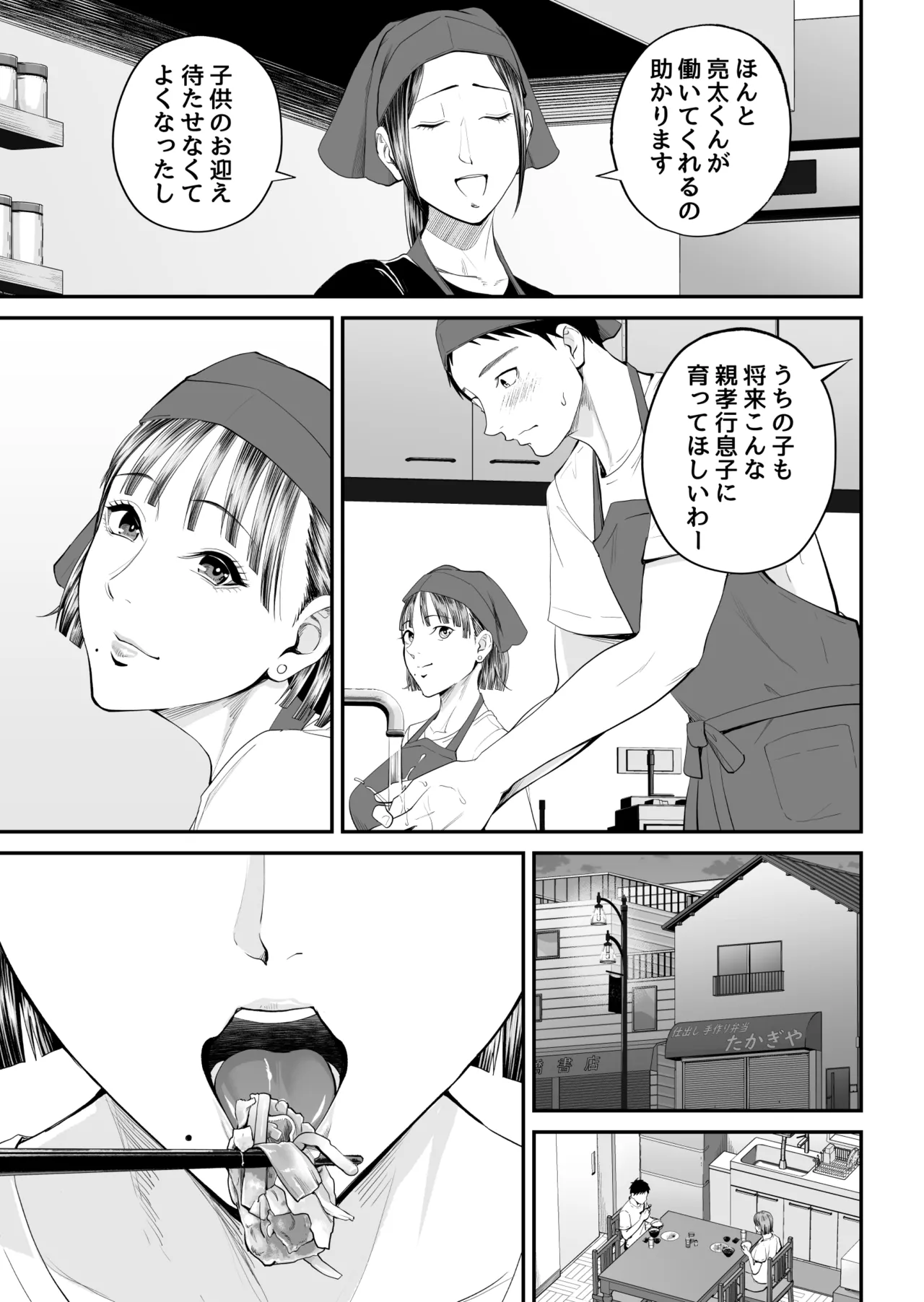Boshi Jouji ~Daisuki na Okaa-san to Konya Majiwaru~ - MOTHER AND SON LOVE AFFAIR page 9 full