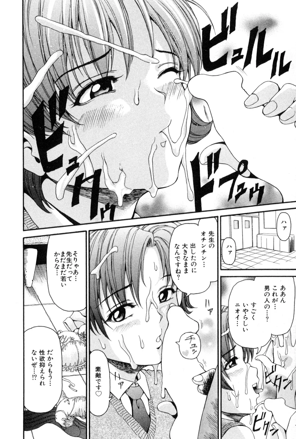 Kichiku Renai vol. 2 Kindan no Kankei page 10 full