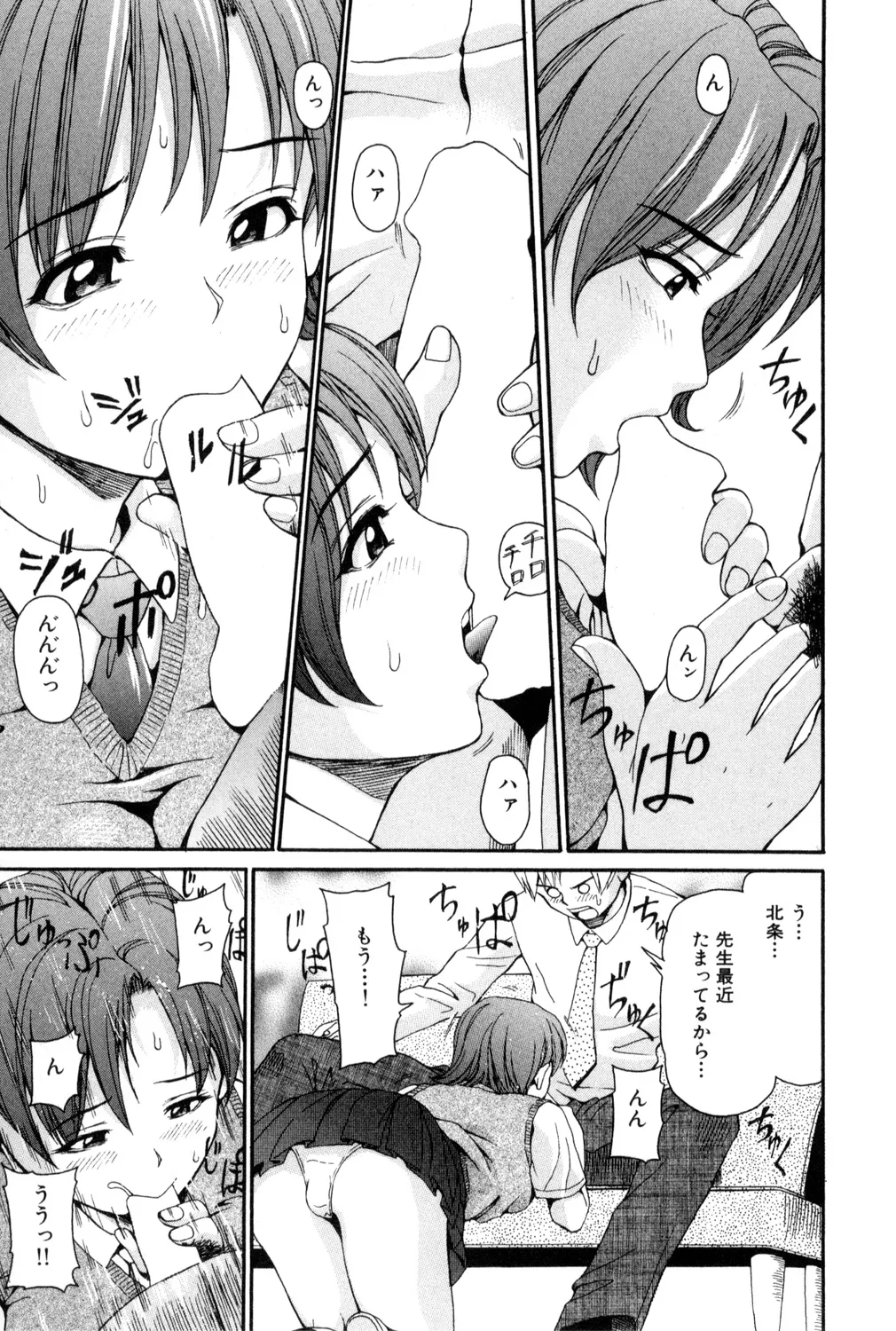 Kichiku Renai vol. 2 Kindan no Kankei page 9 full