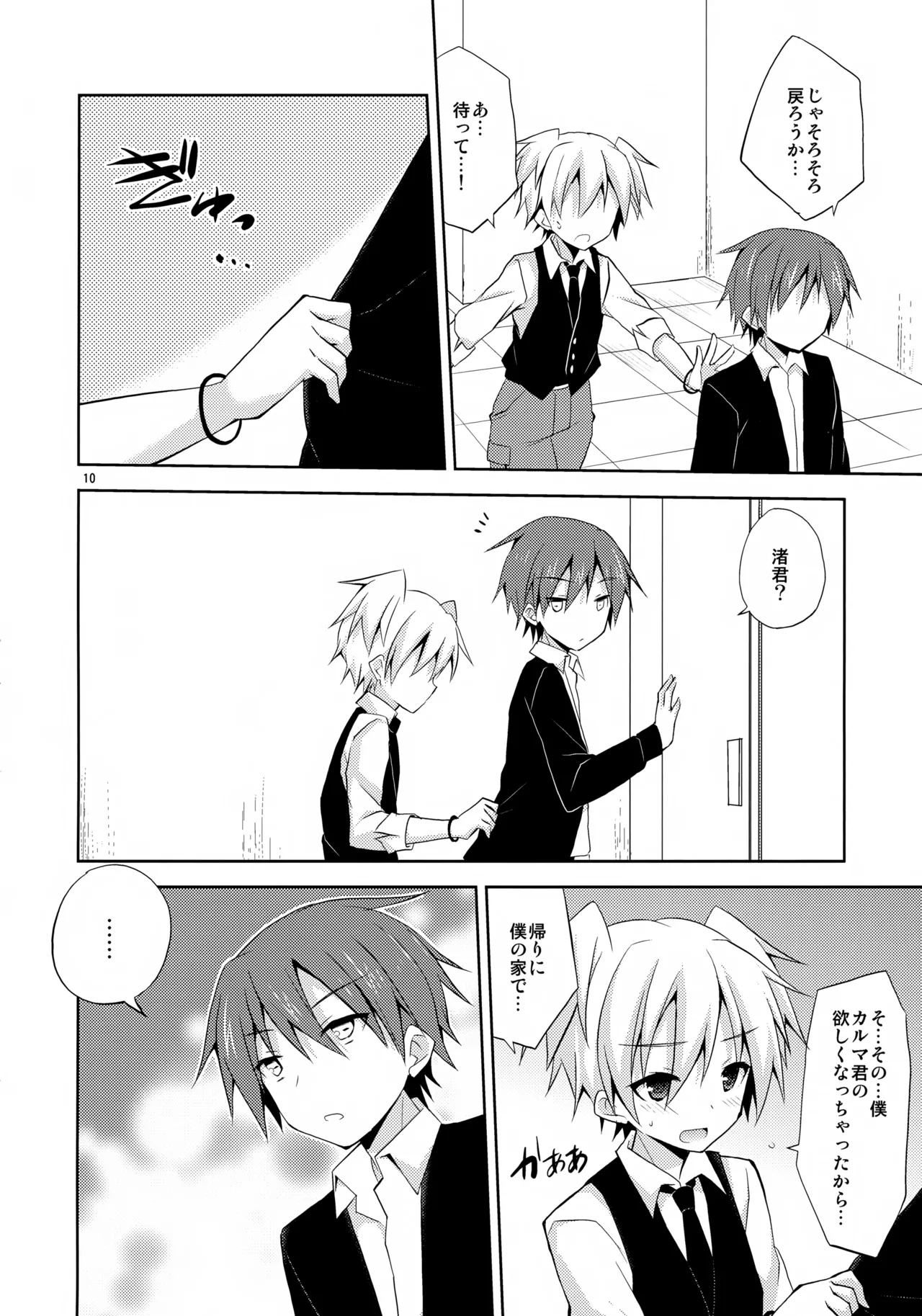 Hako no Naka page 10 full