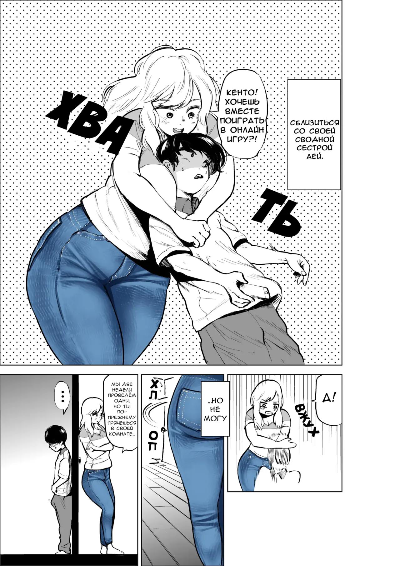 Onee-chan to Kyori o Chijimeru Hanashi | История о том, как мы со сводной сестрой стали ближе page 3 full