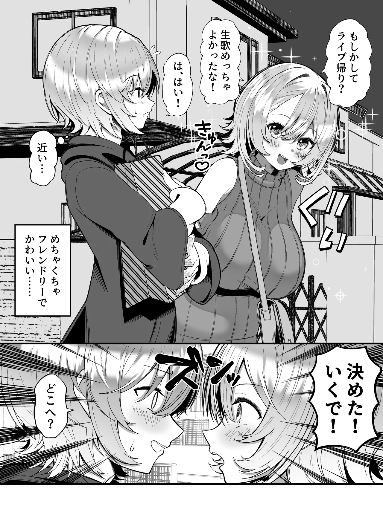 Oshi no Live Kaeri ni Chichideka Gyaru ni Karamareru page 4 full