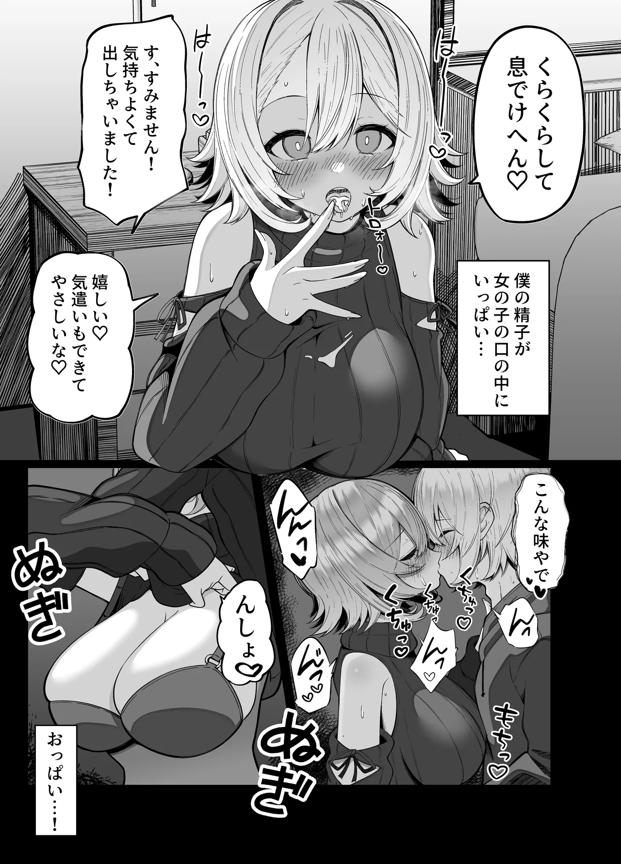 Oshi no Live Kaeri ni Chichideka Gyaru ni Karamareru page 8 full