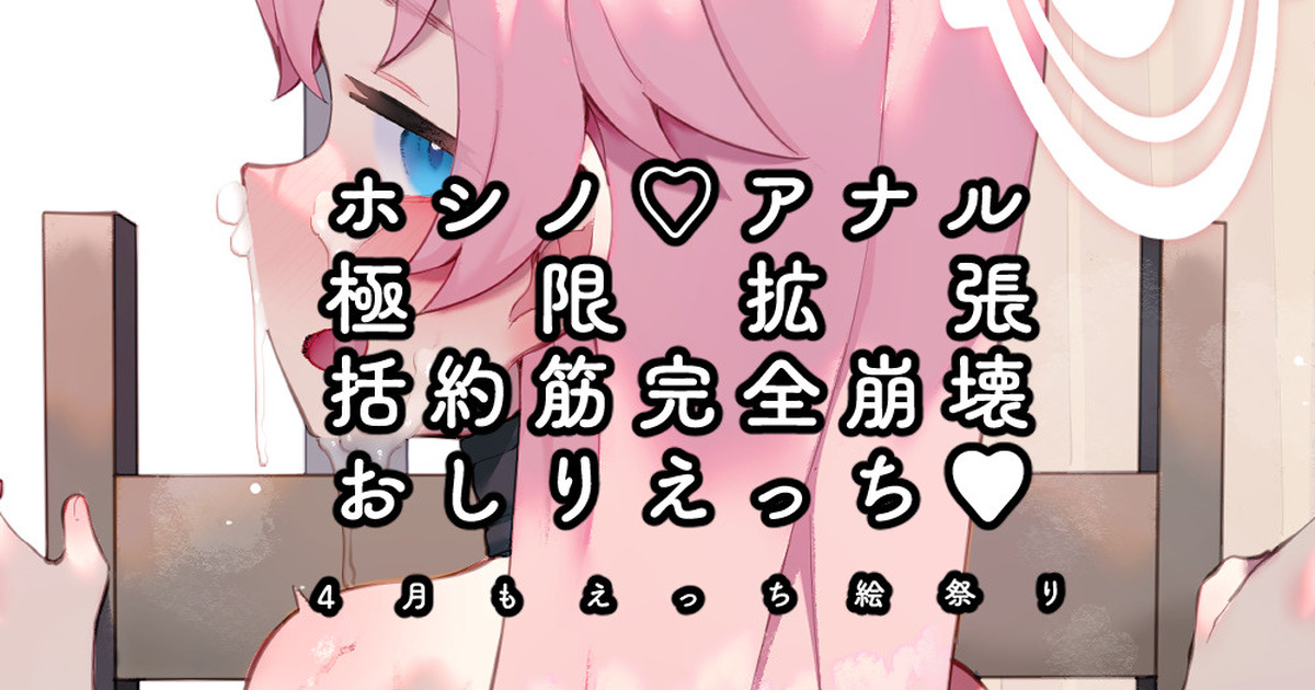 ホシノ page 1 full