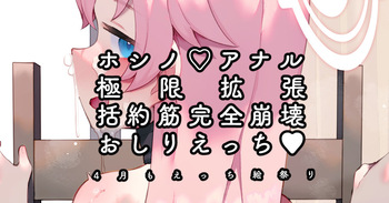 ホシノ cover