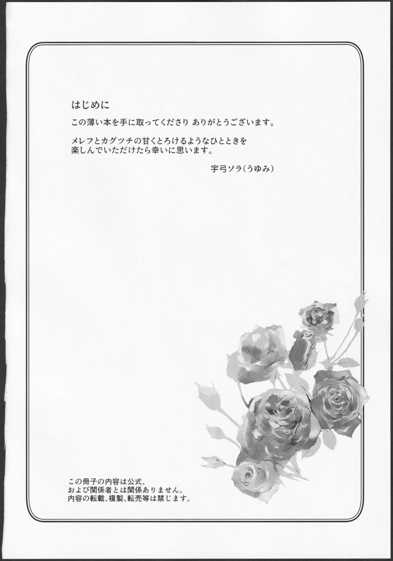 Melty Time page 5 full