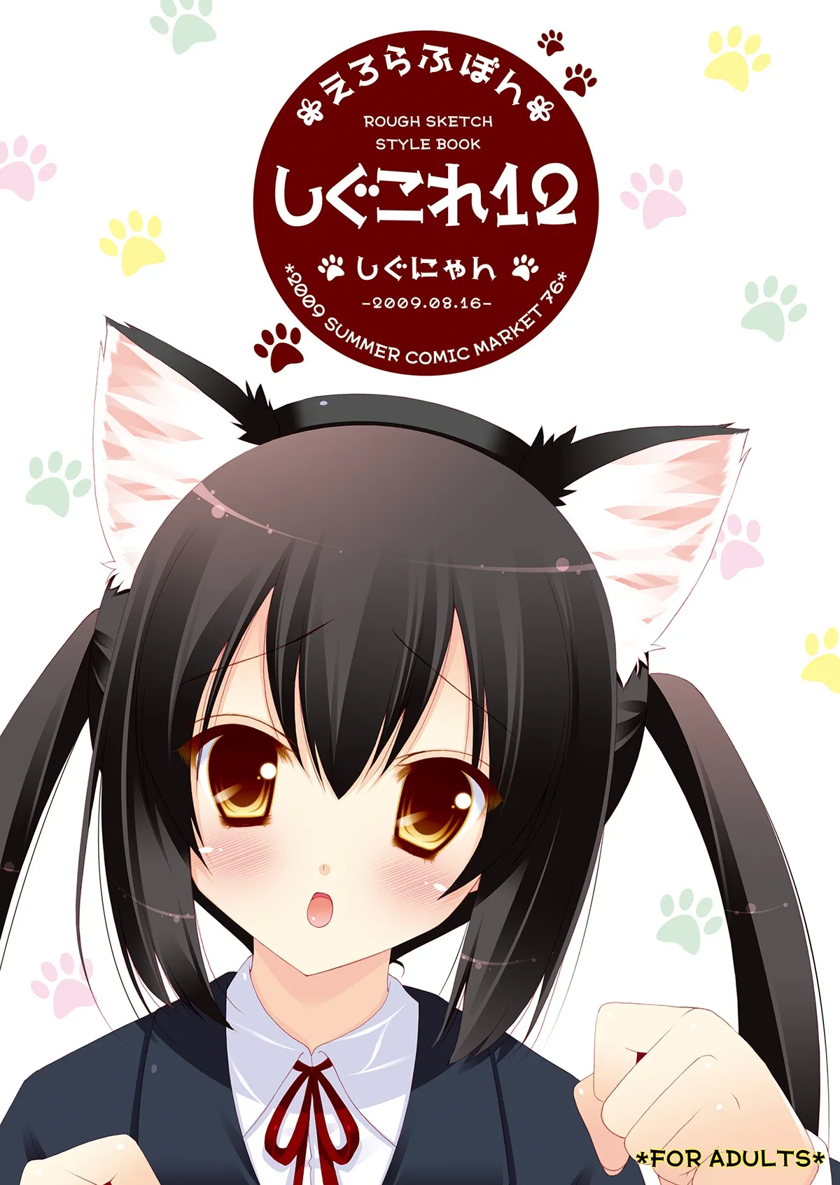 Shigukore 12 page 1 full