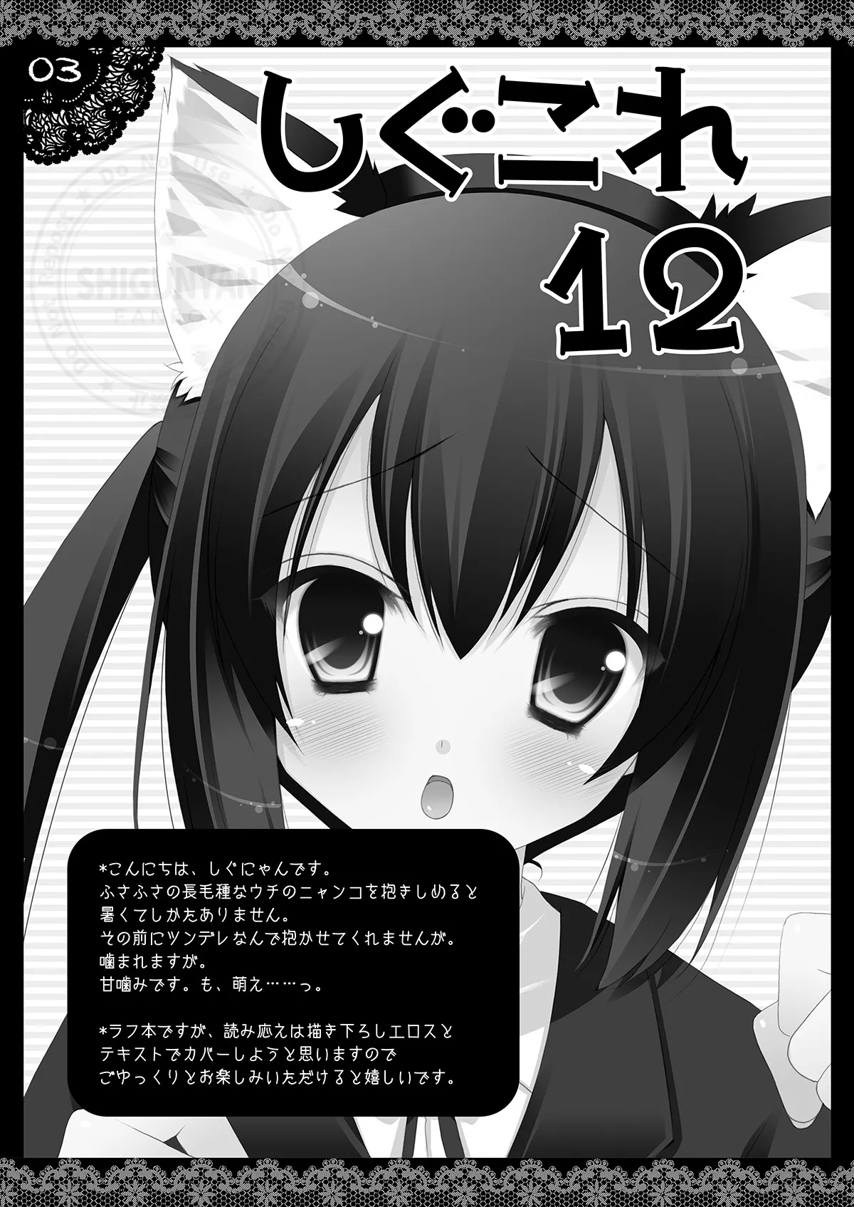 Shigukore 12 page 2 full