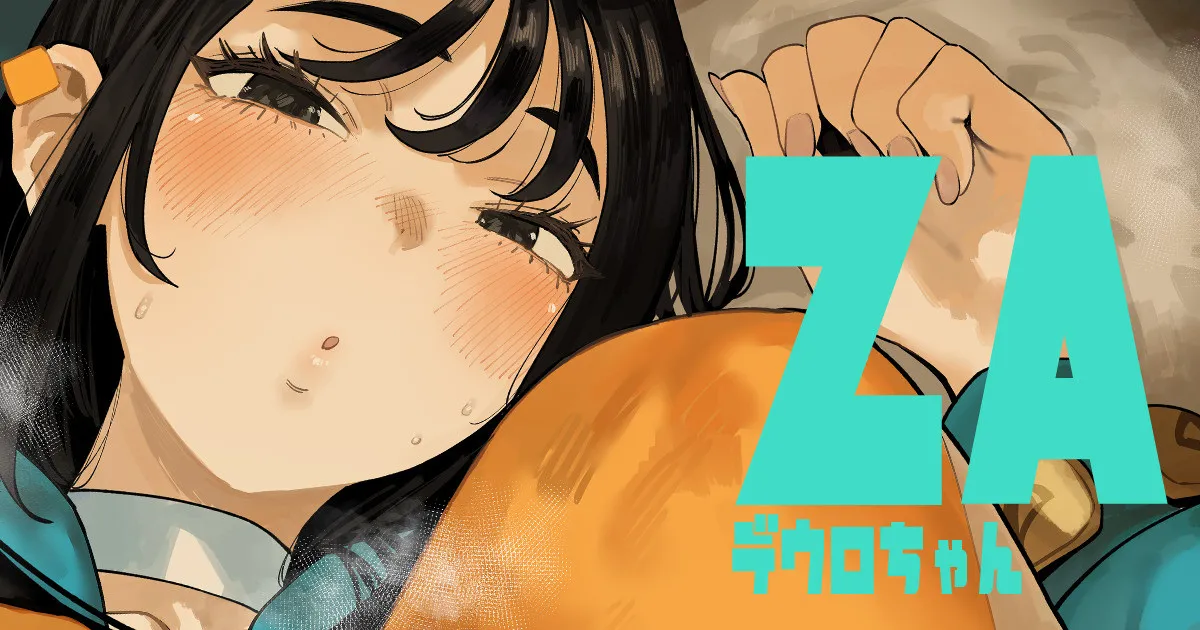 蒸れデ◯ロ♡ page 1 full