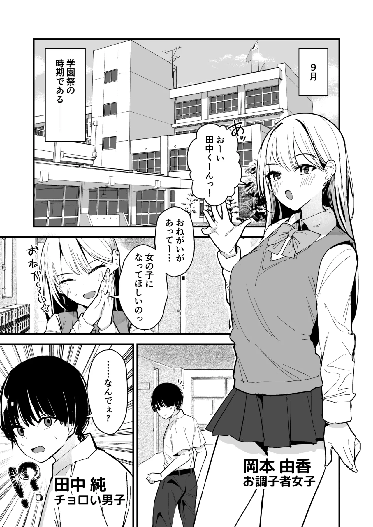 Joshi no Kawa Nuida noni, Nande!? page 2 full
