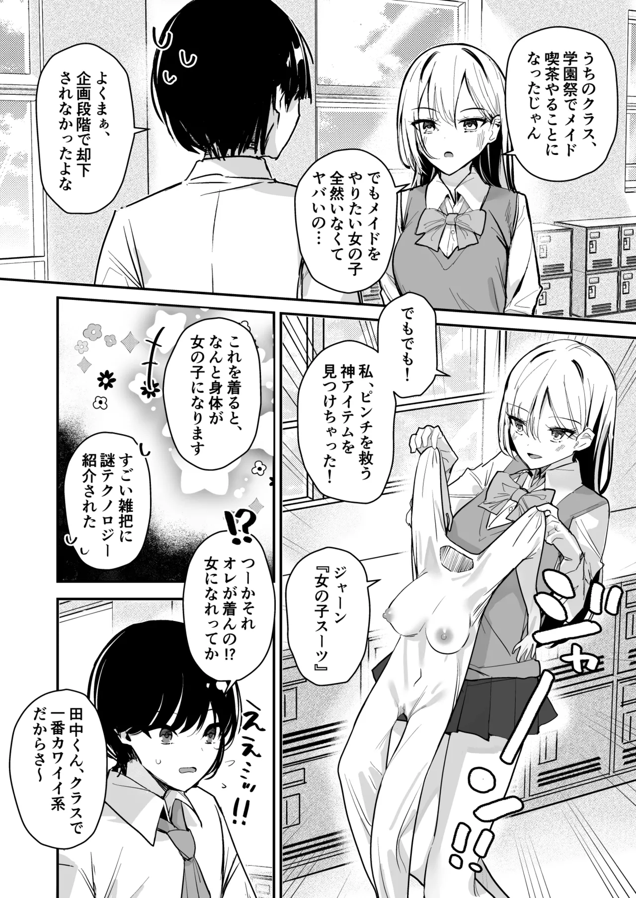 Joshi no Kawa Nuida noni, Nande!? page 3 full