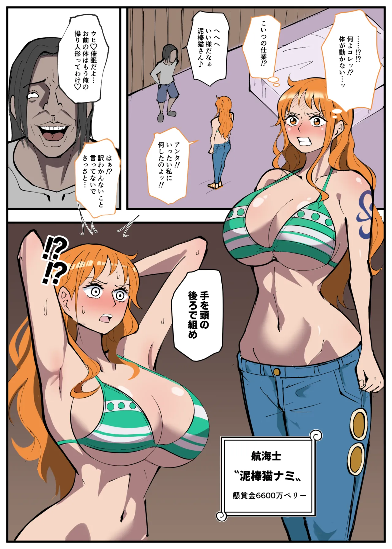 skebナミ page 1 full