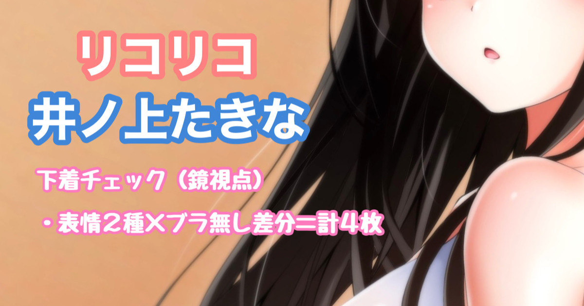 リコリス・リコイル 井ノ上たきな 下着チェック page 1 full