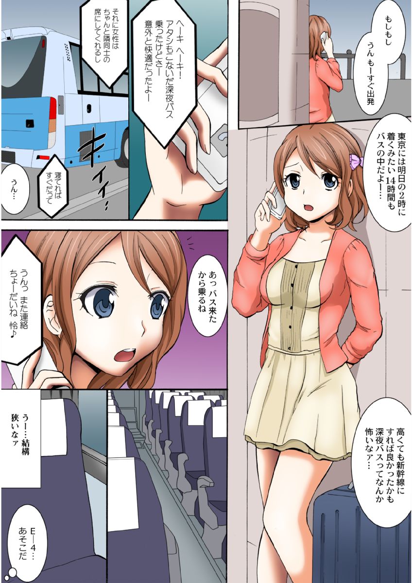 Manseki yokobasu 〜 hassha orai  1 page 4 full