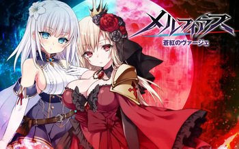 メルフィアス 蒼紅のヴァージェ part 2 cover