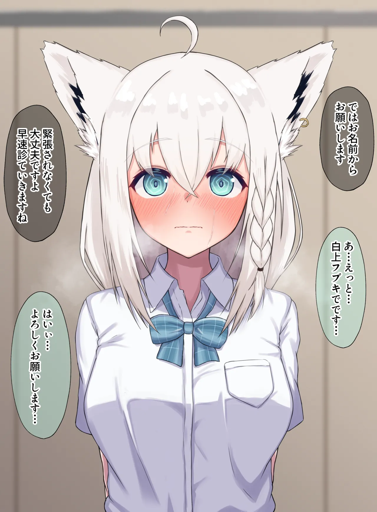 白上フブキに催〇をかけてえっちな健康診断 page 1 full