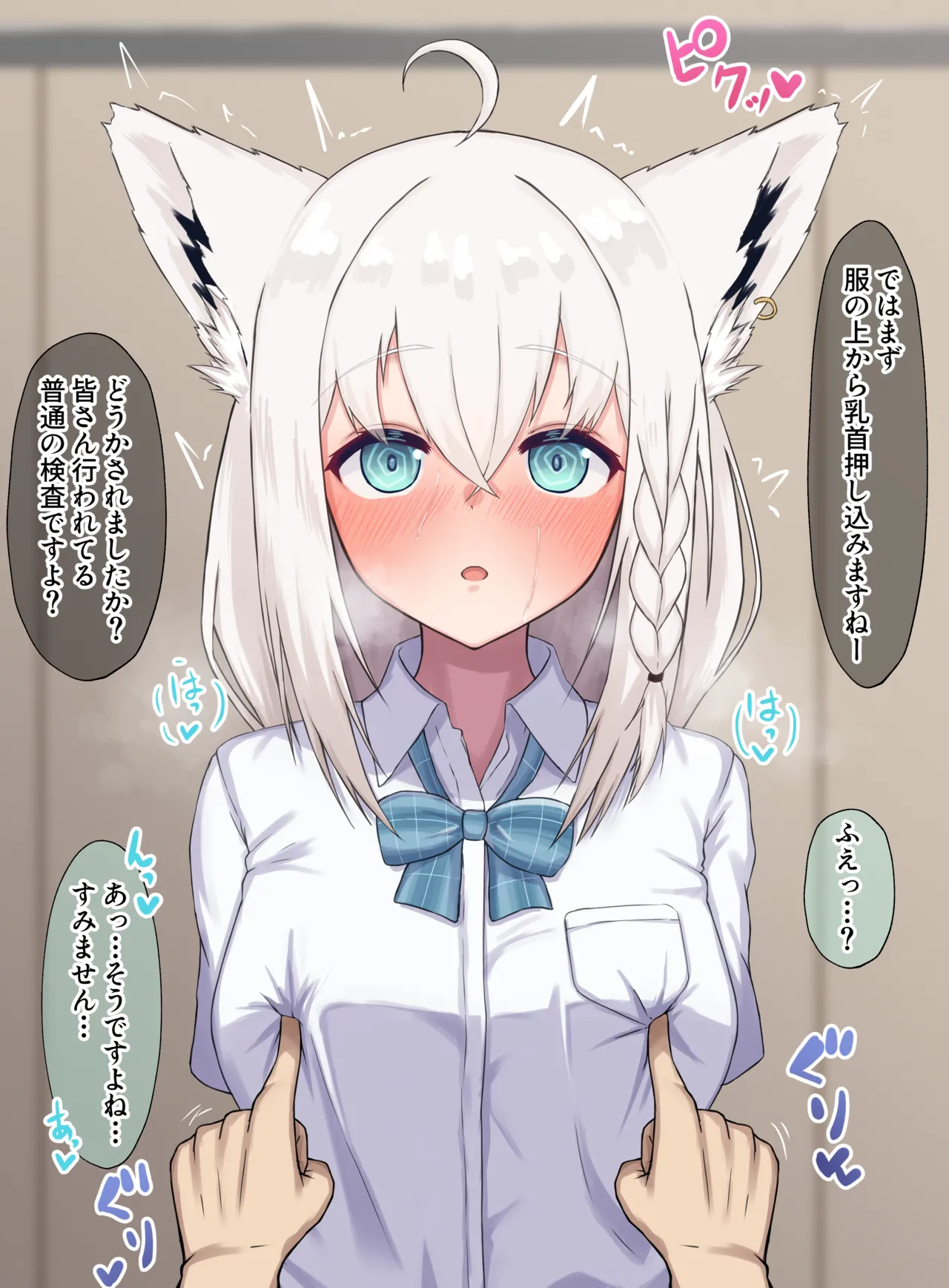 白上フブキに催〇をかけてえっちな健康診断 page 2 full