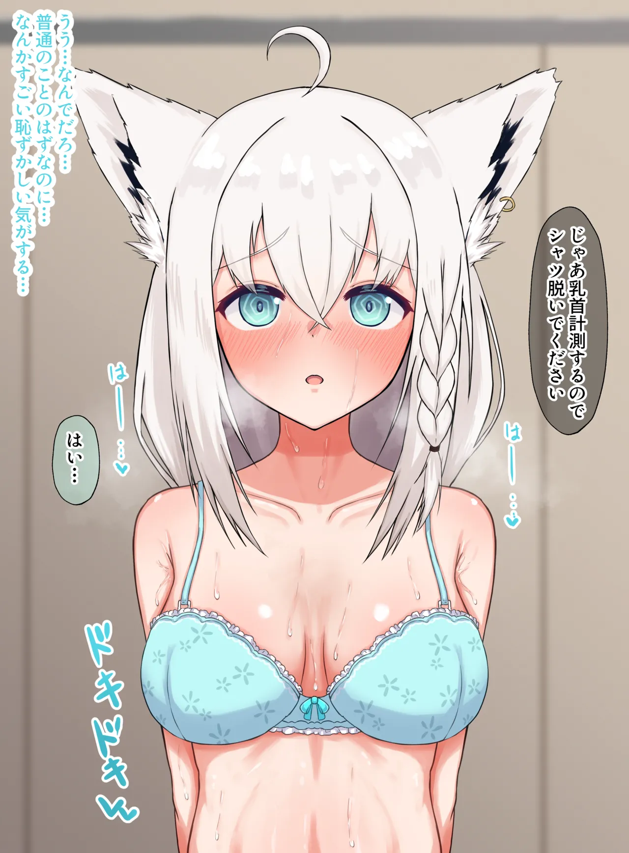 白上フブキに催〇をかけてえっちな健康診断 page 3 full