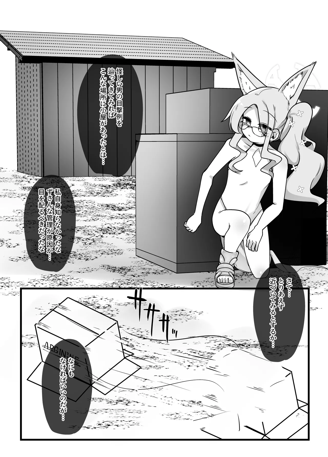 Okasare Seia page 3 full