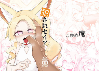 Okasare Seia cover