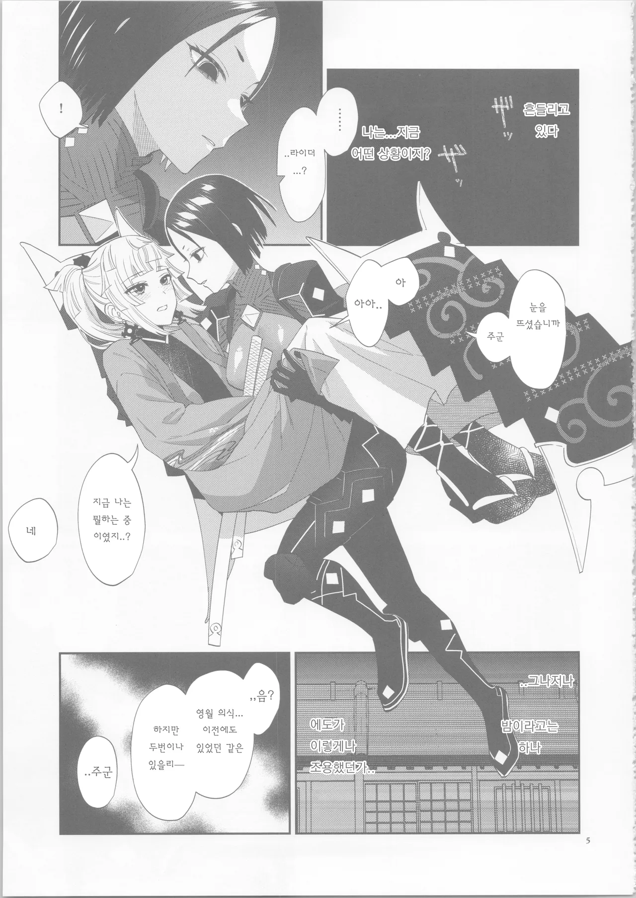 Negai no Ura de | 소원의 뒤에서 page 4 full