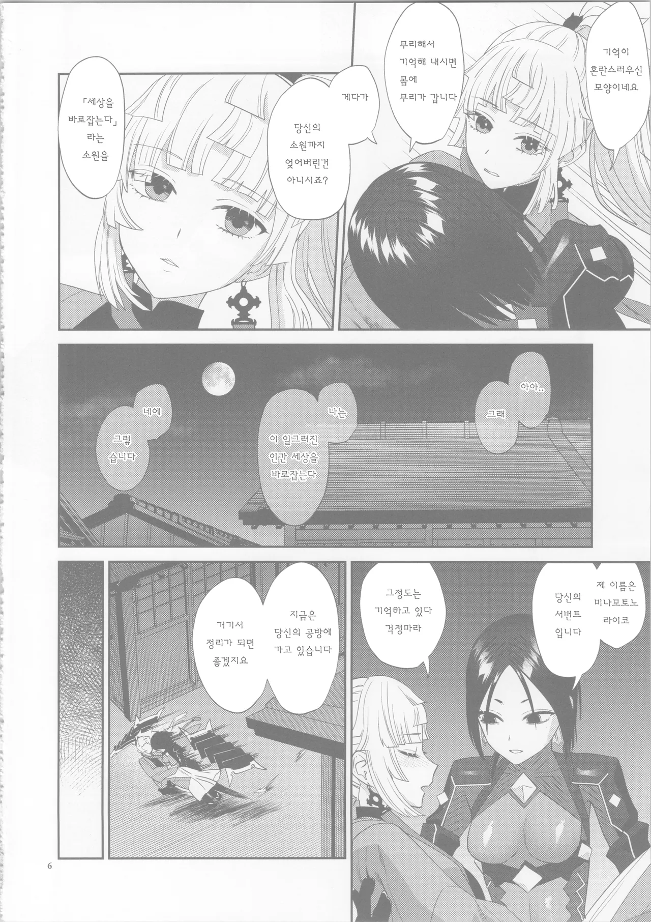 Negai no Ura de | 소원의 뒤에서 page 5 full