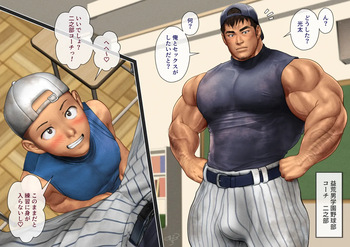Secrets of a Baseball Ace and His Coach（3） cover