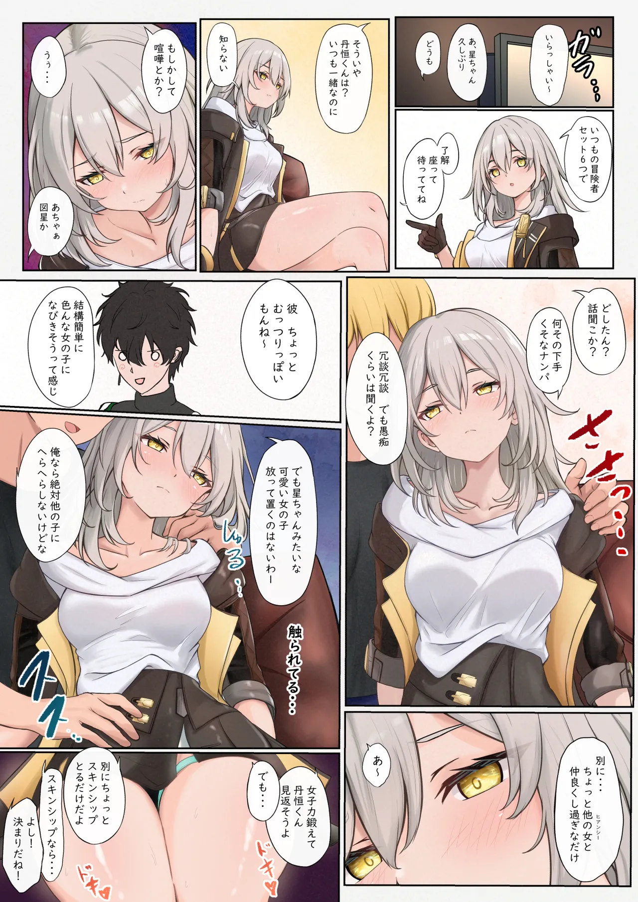 流され星ちゃん page 1 full