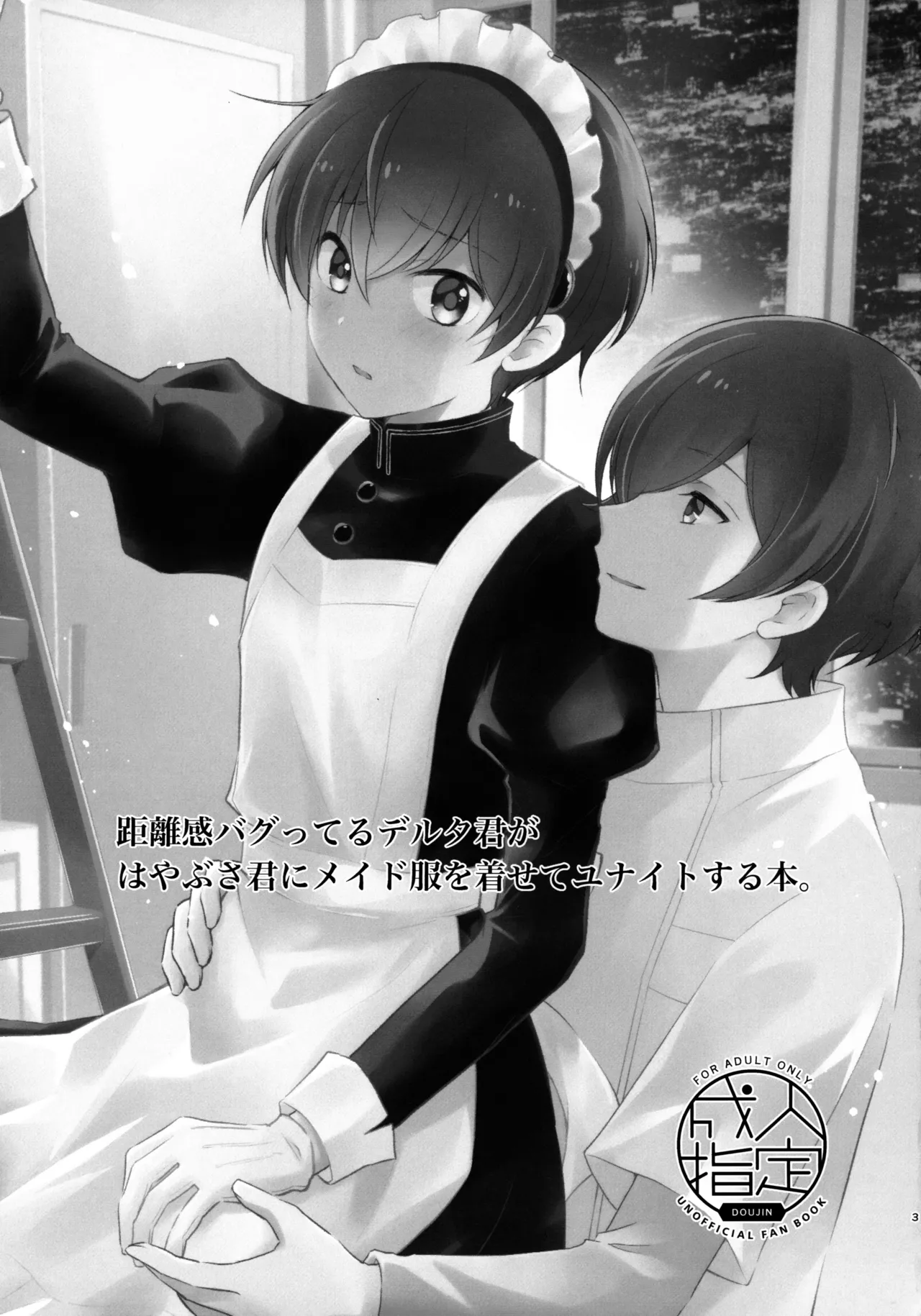 Kyorikan Bagutteru Delta-kun ga Hayabusa-kun ni Maid Fuku o Kisete Yunaito Suru Hon. page 3 full