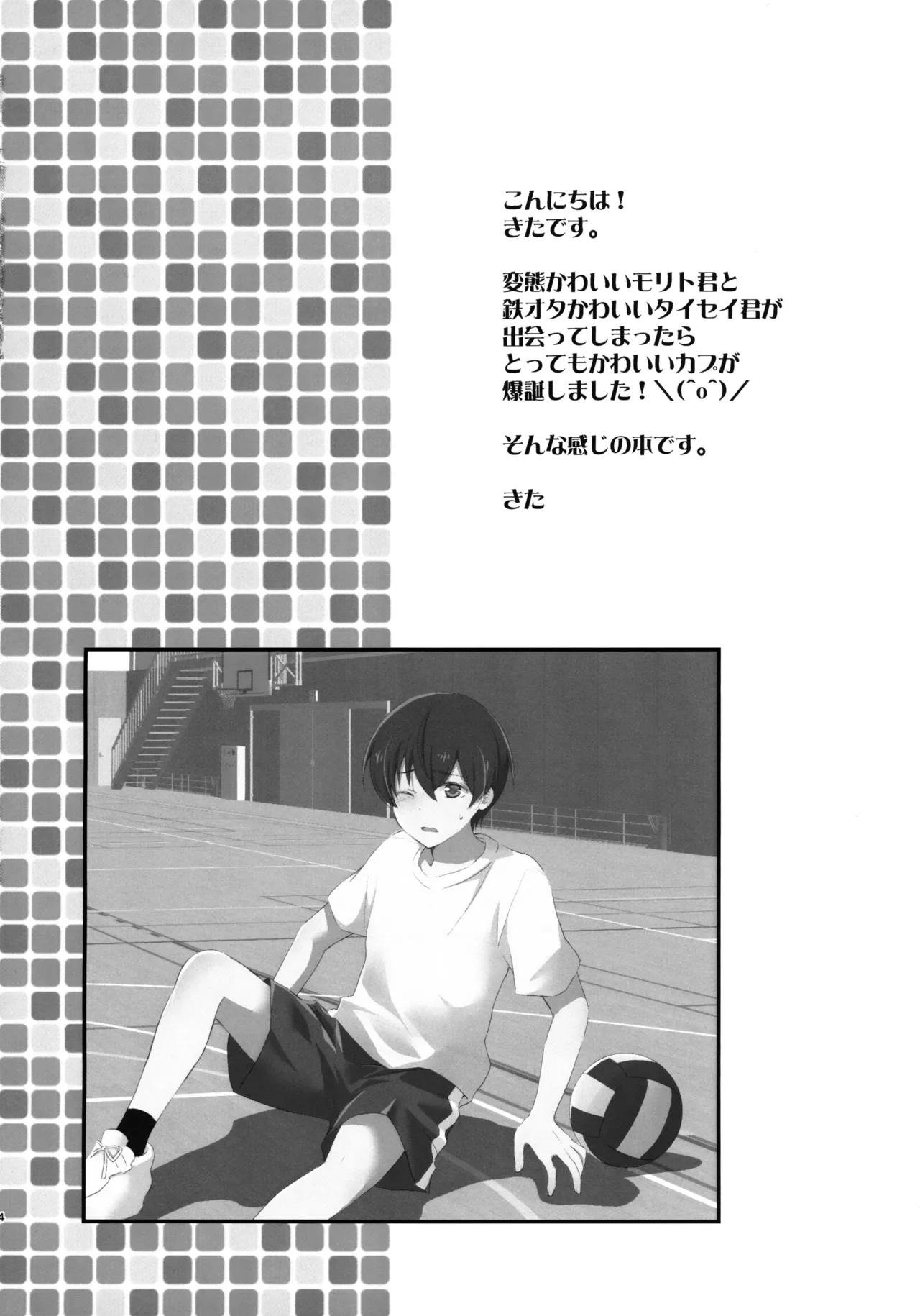 Kyorikan Bagutteru Delta-kun ga Hayabusa-kun ni Maid Fuku o Kisete Yunaito Suru Hon. page 4 full