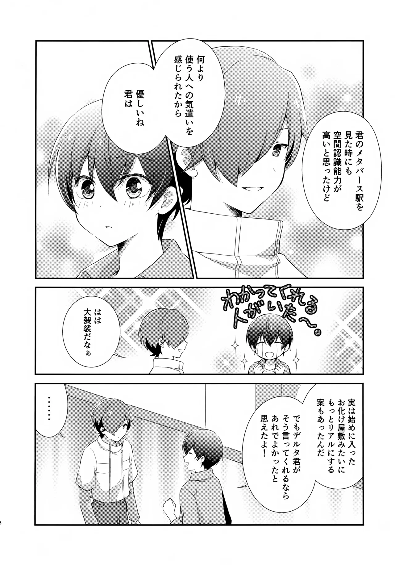 Kyorikan Bagutteru Delta-kun ga Hayabusa-kun ni Maid Fuku o Kisete Yunaito Suru Hon. page 6 full