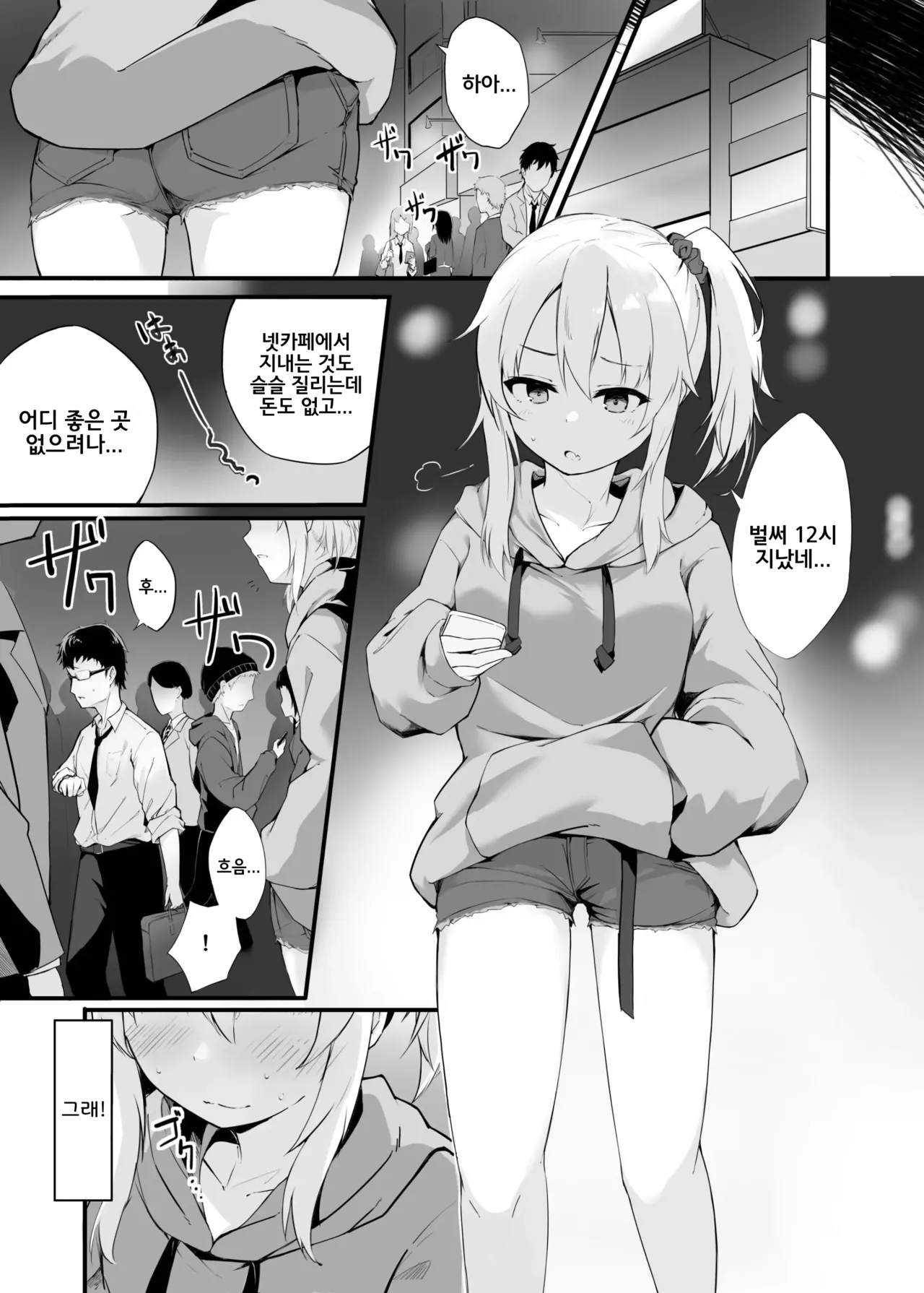 Yoru no Hinansaki ALL Iede Shoujo x Shakaijin Soushuuhen | 밤의 피난처 ALL 가출 소녀×사회인 총집편 page 4 full