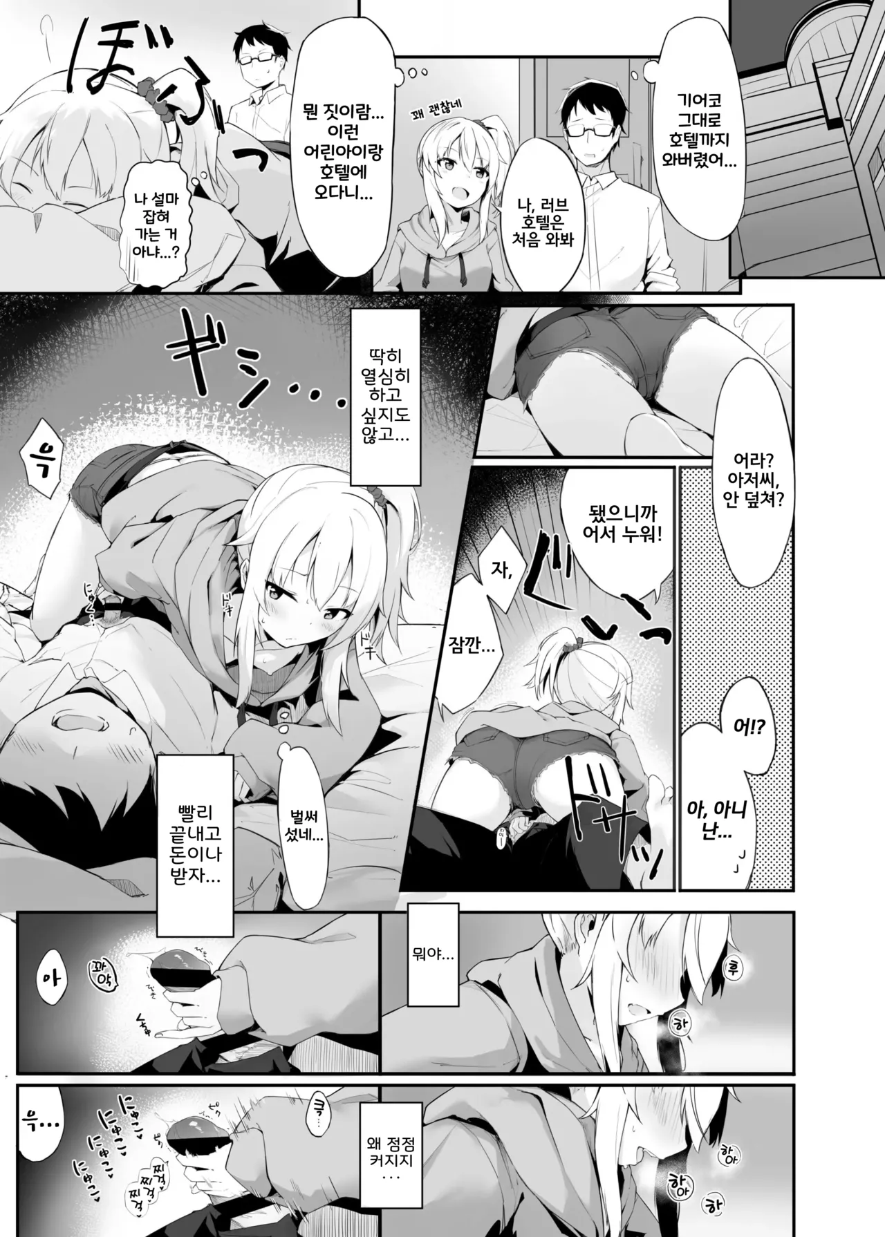 Yoru no Hinansaki ALL Iede Shoujo x Shakaijin Soushuuhen | 밤의 피난처 ALL 가출 소녀×사회인 총집편 page 6 full
