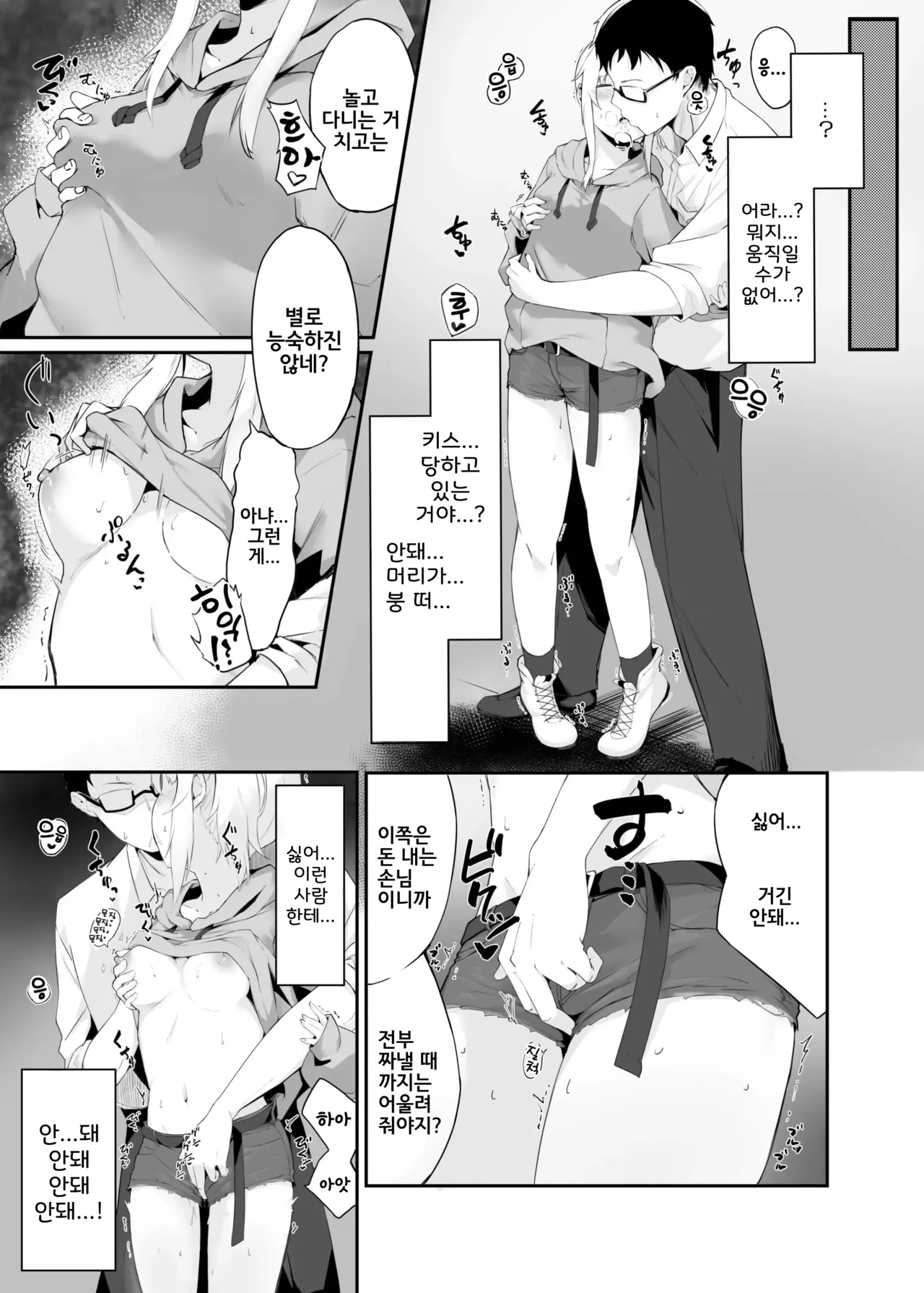 Yoru no Hinansaki ALL Iede Shoujo x Shakaijin Soushuuhen | 밤의 피난처 ALL 가출 소녀×사회인 총집편 page 8 full