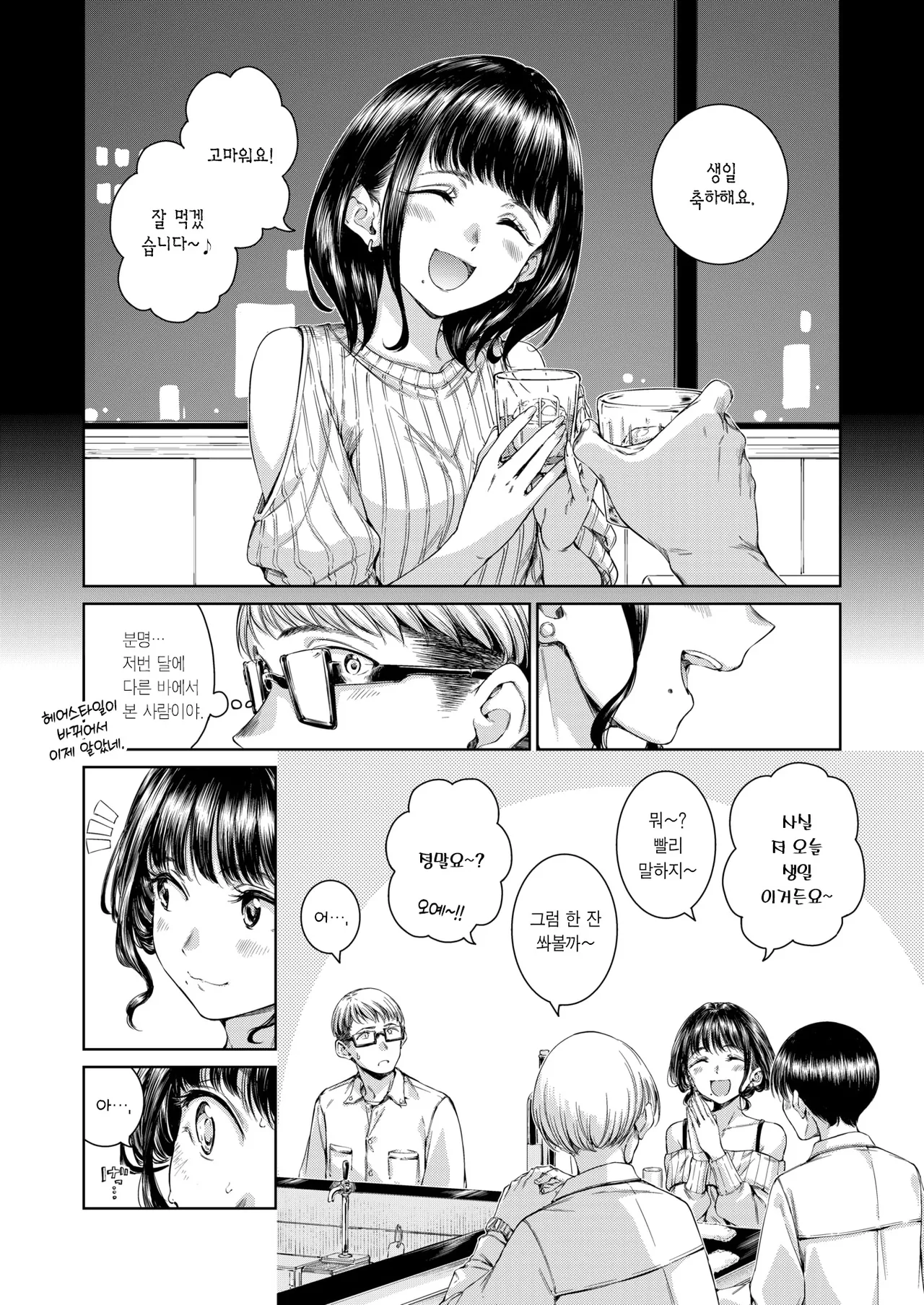 Treat You page 3 full