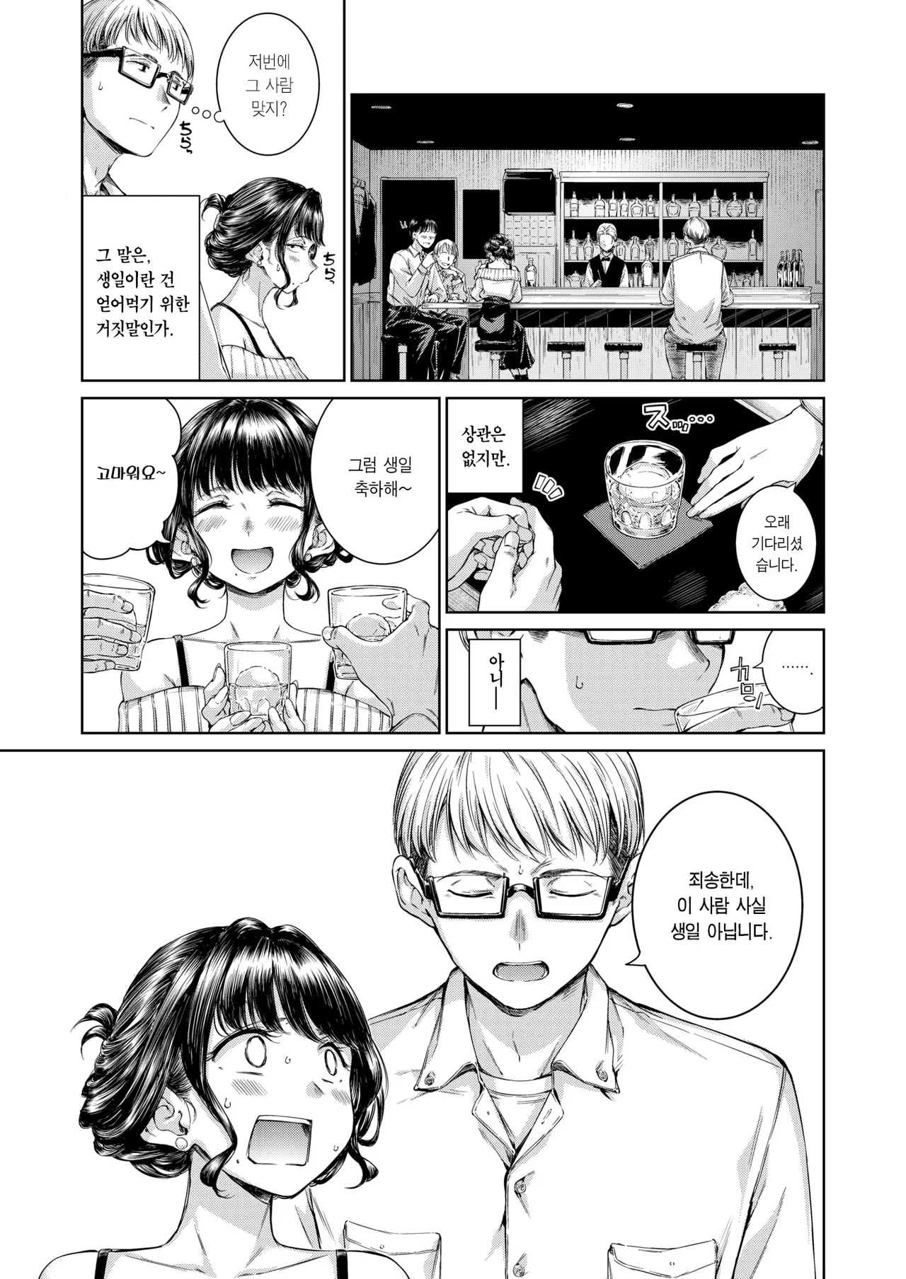 Treat You page 4 full